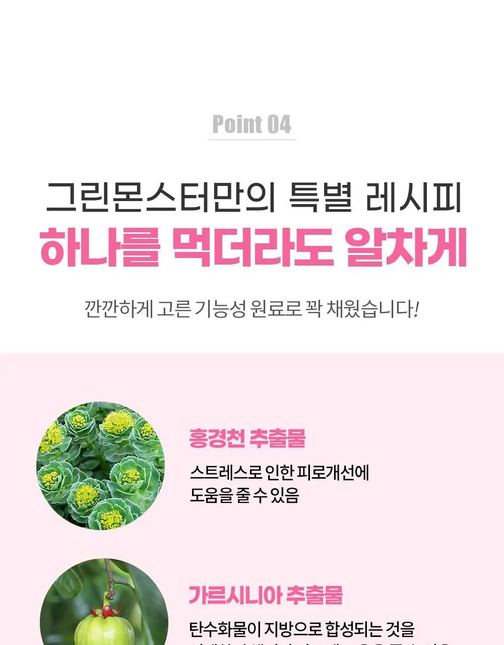 [체지방 감소] 그린몬스터 안티스트레스 다이어트 칼로버닝 28포 (2주분) 상세페이지 23